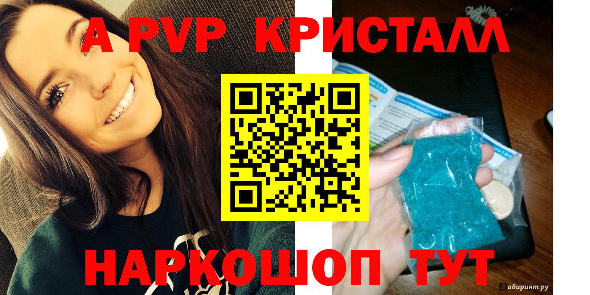 A PVP крисы CK  APVP Соль  Вход с VPN  продажа наркотиков  APVP Соль  Тельмана 