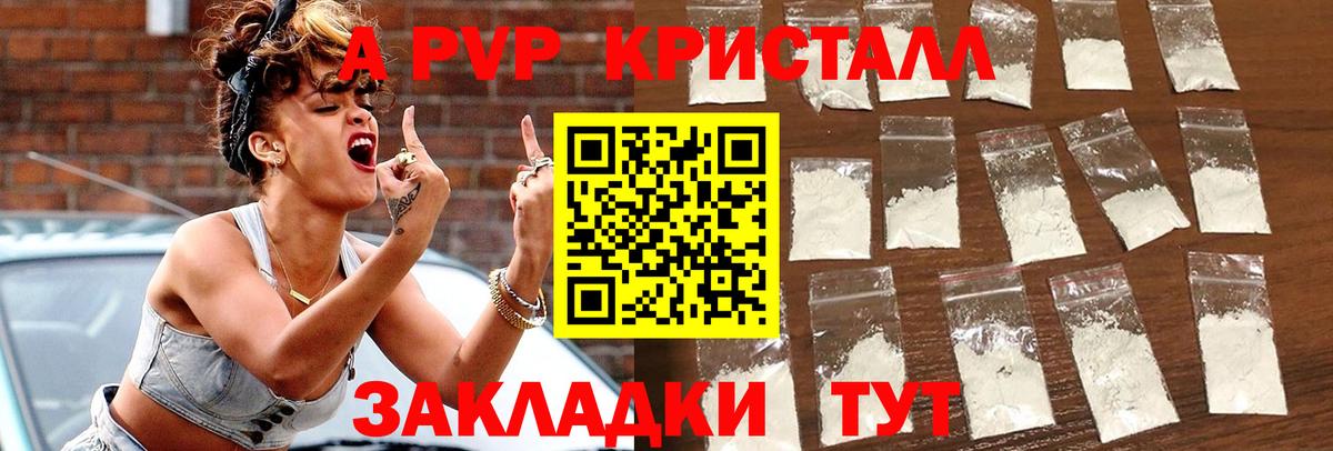 A-PVP Crystall Тельмана