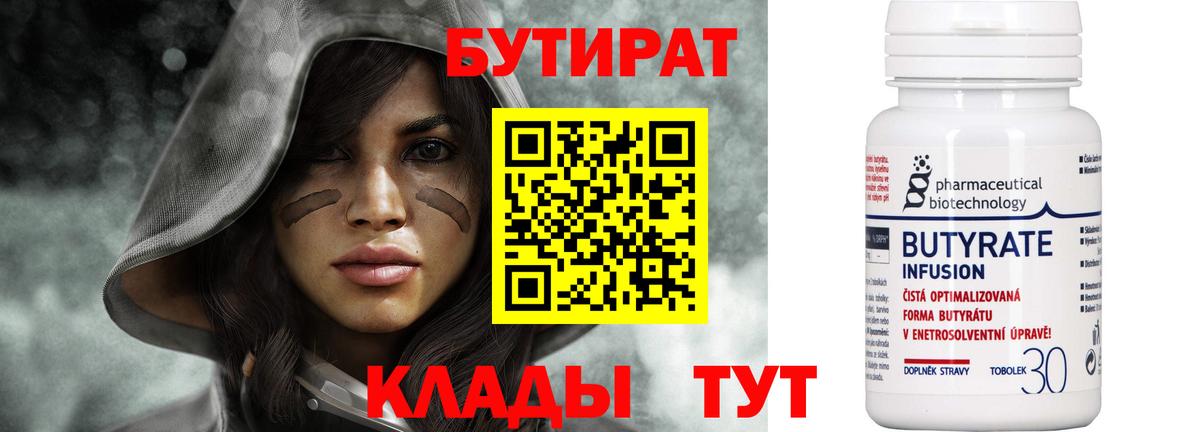 БУТИРАТ буратино Тельмана