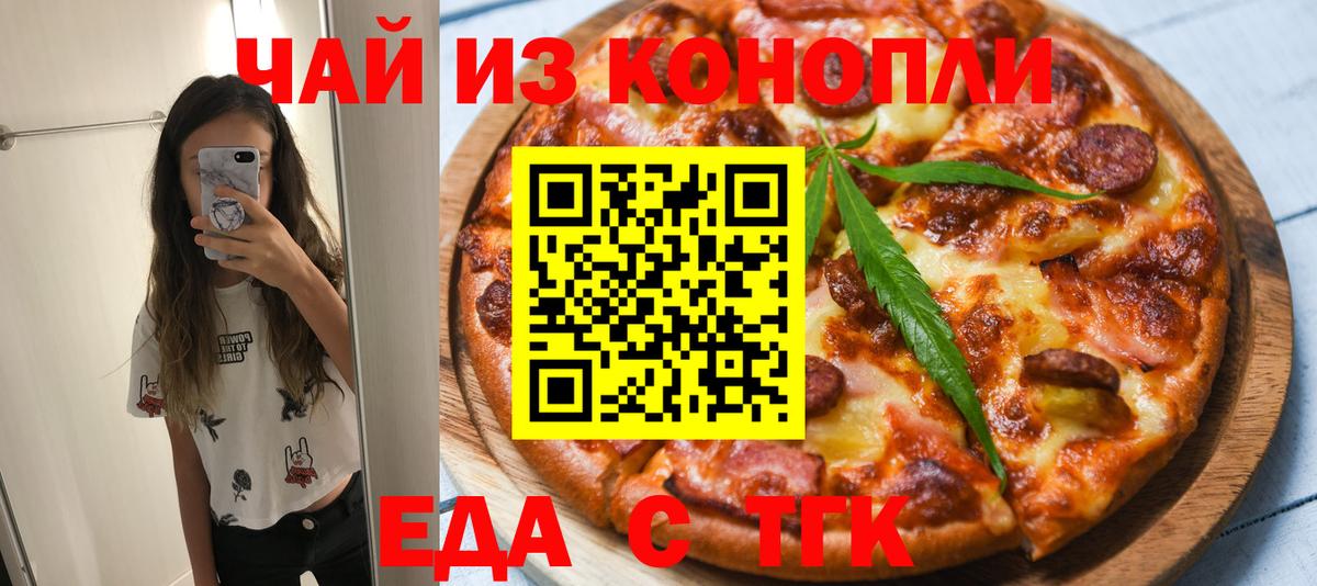 Печенье с ТГК марихуана  Вход с VPN  Тельмана 