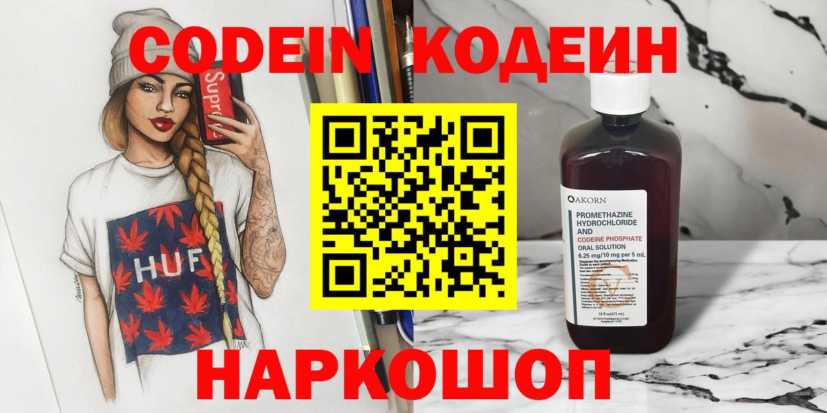 Кодеин Purple Drank Тельмана