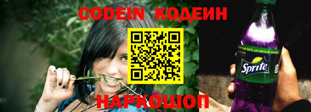 Кодеиновый сироп Lean напиток Lean (лин)  Кодеин напиток Lean (лин)  Тельмана  Вход с VPN 