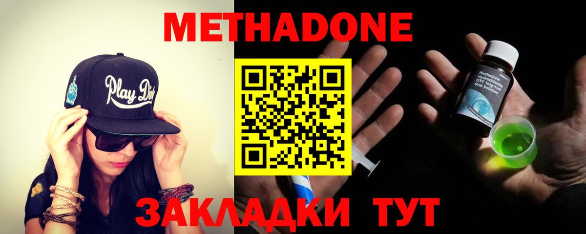 МЕТАДОН кристалл Тельмана