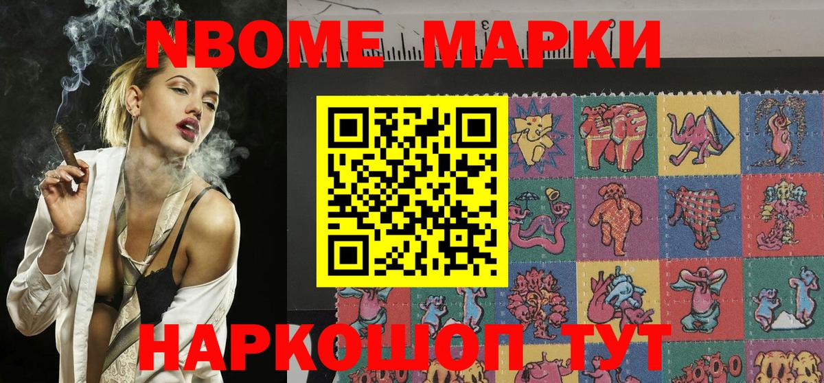 Марки 25I-NBOMe 1500мкг Тельмана